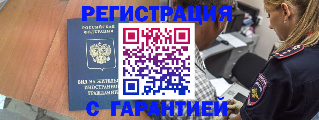 временная регистрация купить в Ивантеевке