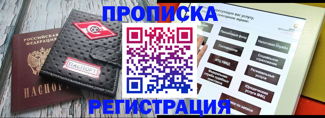 временная регистрация для всех в Ивантеевке